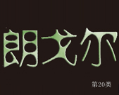 ̘չʾ