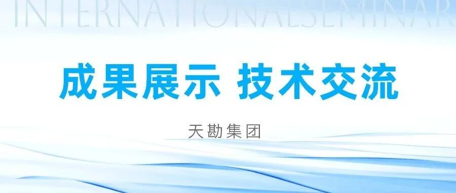 学术会议 | 缅甸小勐拉99厅官网集团青年技术骨干受邀参加行业论坛展示研究成果